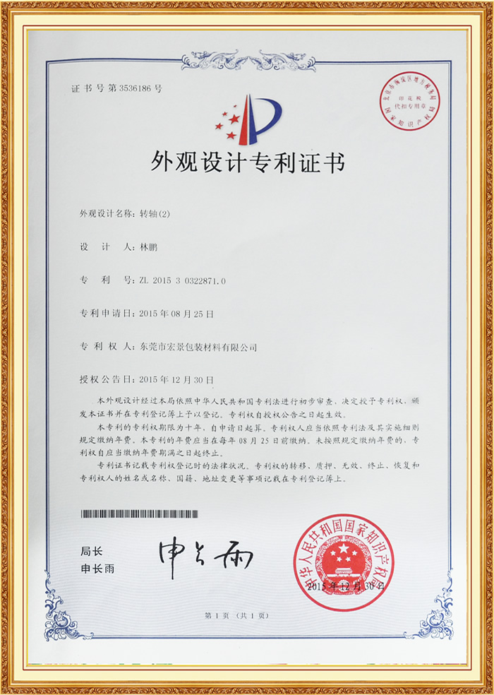 Shaft-Design patent certificate