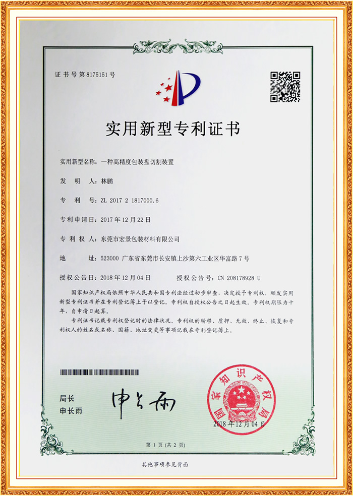 Patent certificate of cutting 