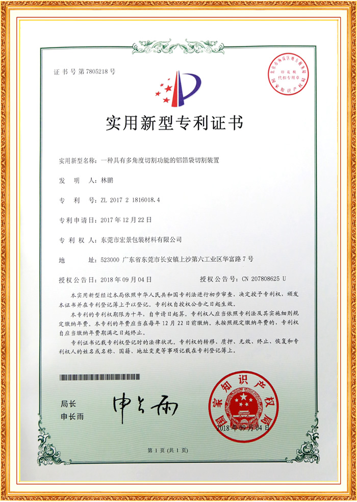 Certificate of cutting device 