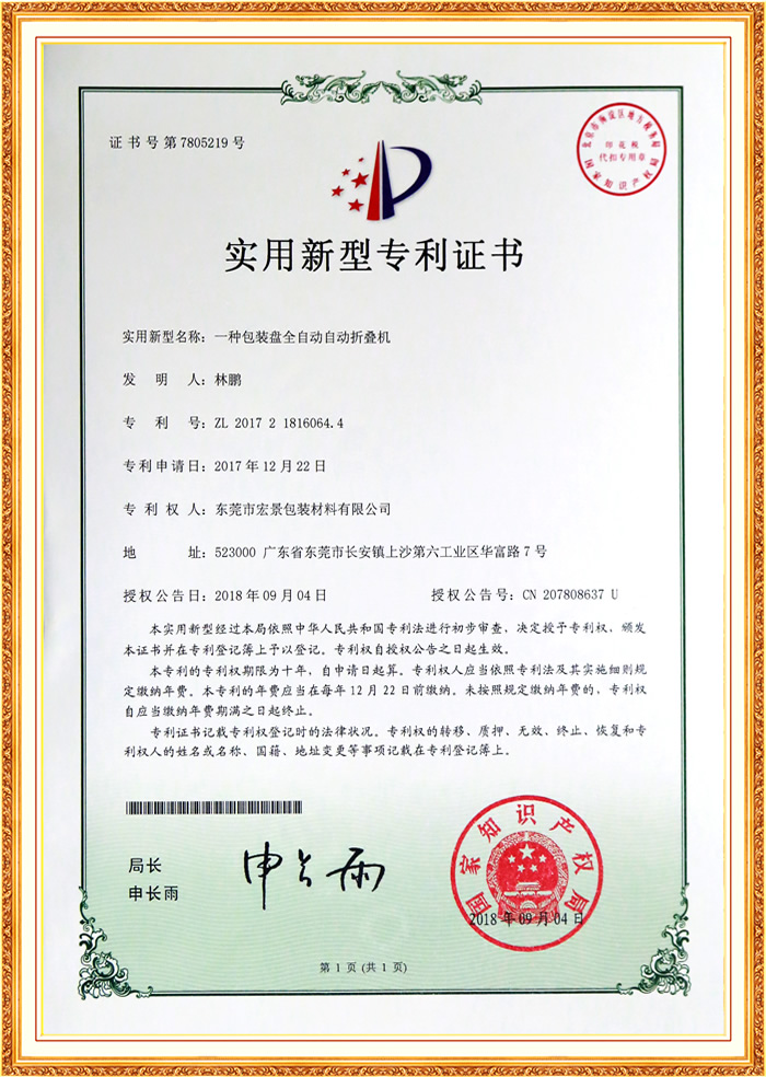 Certificate of fully automatic